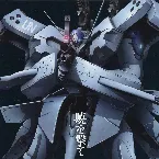 Pochette 暁を撃て