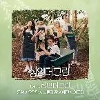 Pochette 싱인더그린 Part 6