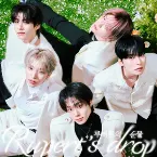 Pochette 루퍼트의 눈물 (Rupert’s drop)