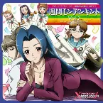 Pochette TVアニメ『アイドルマスター XENOGLOSSIA』CDドラマ Vol.2 週間モンデンキント