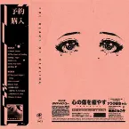 Pochette 心の傷を癒やす