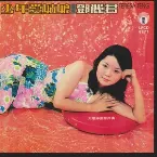 Pochette 少年愛姑娘
