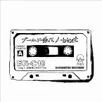 Pochette ブームに乗って