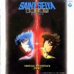 Pochette 聖闘士星矢 音楽集Ⅴ 真紅の少年伝説