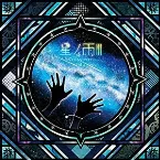 Pochette 星ノ雨III-Crossover-