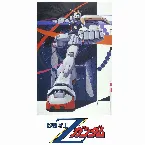 Pochette 『機動戦士Ζガンダム』オリジナルサウンドトラック3