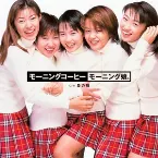 Pochette モーニングコーヒー