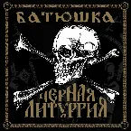 Pochette Черная Литургия / Black Liturgy