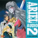Pochette エリアル AUDIO 2 SCEBAI 最大の危機 (後編)