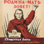 Pochette Священная война