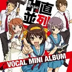 Pochette 涼宮ハルヒの直列・並列 ボーカルミニアルバム