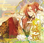 Pochette 花結ノ謳