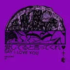 Pochette 愛してると言ってくれ