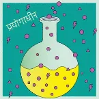 Pochette 実験中 / 白日のもと