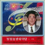 Pochette Vol. 119: Ri Jong O's Composition 4