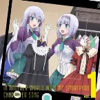 Pochette 異世界はスマートフォンとともに。 キャラクターソング vol.1 エルゼ&リンゼ