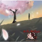 Pochette 東京魔人學園剣風帖 龍龍(トウ) オリジナル・サウンドトラック vol.1