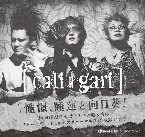 Pochette ブトーレグ cali≠gariのリハーサル 74分収録 CD-R