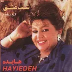 Pochette شب عشق