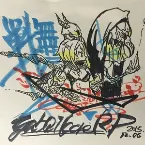 Pochette ヤバイコア RP