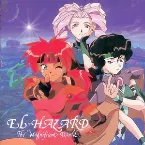 Pochette 神秘の世界エルハザード 音楽篇