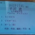 Pochette Hospital (仮)