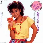Pochette 好きと言いなさい