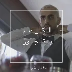 Pochette Ilkul 3am Bitjawaz