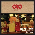 Pochette 하얀 고백 (Lately)