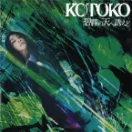 Pochette 碧羅の天へ誘えど