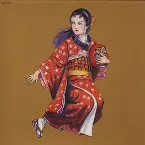 Pochette 田園に死す