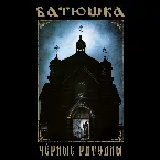 Pochette Черные Ритуалы / Black Rituals