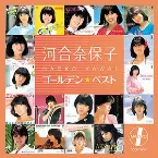 Pochette 河合奈保子 ゴールデン☆ベスト