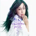 Pochette 電光石火之間