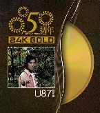 Pochette U87 (5週年 24K Gold)