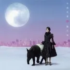 Pochette 朧月夜〜祈り
