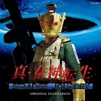 Pochette 真・女神転生 STRANGE JOURNEY Original Soundtrack
