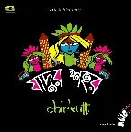 Pochette যাদুর শহর