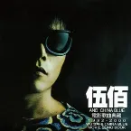 Pochette 電影歌曲典藏: 1992-2000