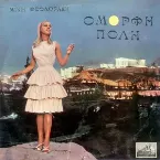 Pochette Όμορφη πόλη