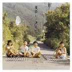 Pochette 夏祭り / 涙を虹に