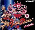 Pochette コナミ・アミューズメントサウンズ'93…秋