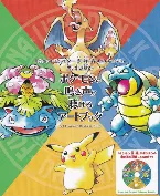 Pochette ポケモンの鳴き声が聴けるCD