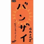 Pochette バンザイ~好きでよかった~