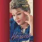 Pochette 40 Golden Hits of Hayedeh