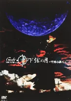Pochette Gackt Live Tour 2002 下弦の月～聖夜の調べ～