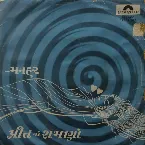 Pochette Preetna Shamna