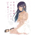 Pochette 青春ブタ野郎はゆめみる少女の夢を見ない Original Soundtrack