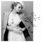Pochette 愛を止めないで