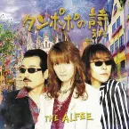 Pochette タンポポの詩